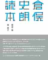 倉俣史朗書籍 Star Piece : 倉俣史朗のイメージスケッチ(著 : 倉俣史朗 ; 文